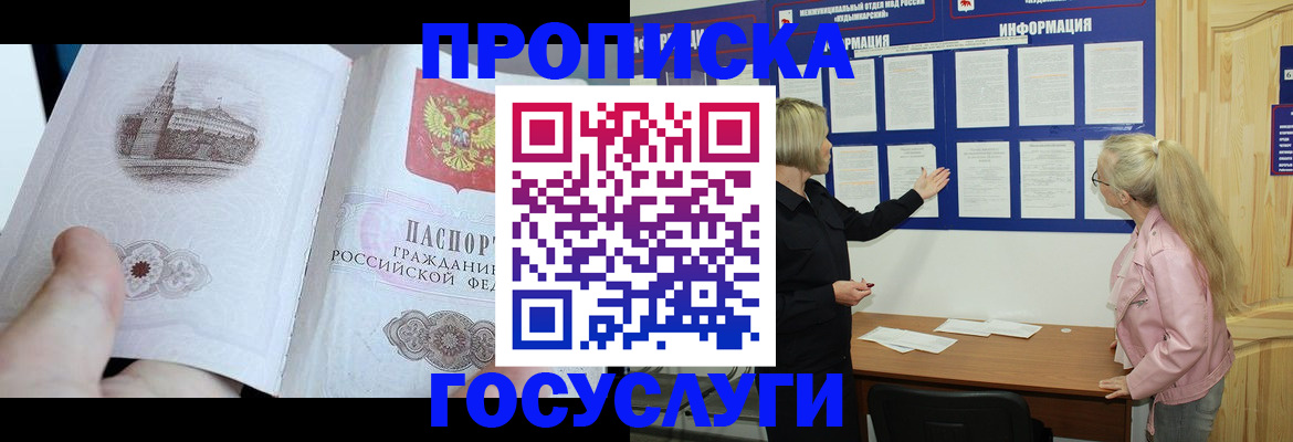 прописка 2025 в Приволжске