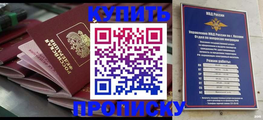 купить прописку в Приволжске